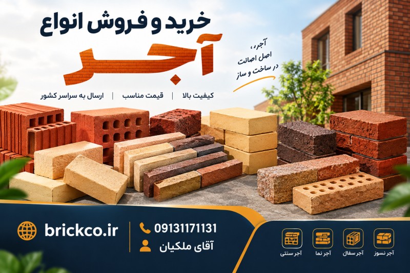 اجر اصفهان